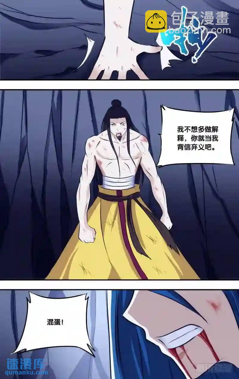 241.前世篇&middot;水镜与子博（肆）-第241话