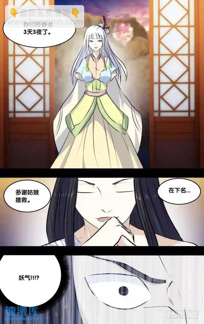 243.前世篇&middot;女妖-第243话