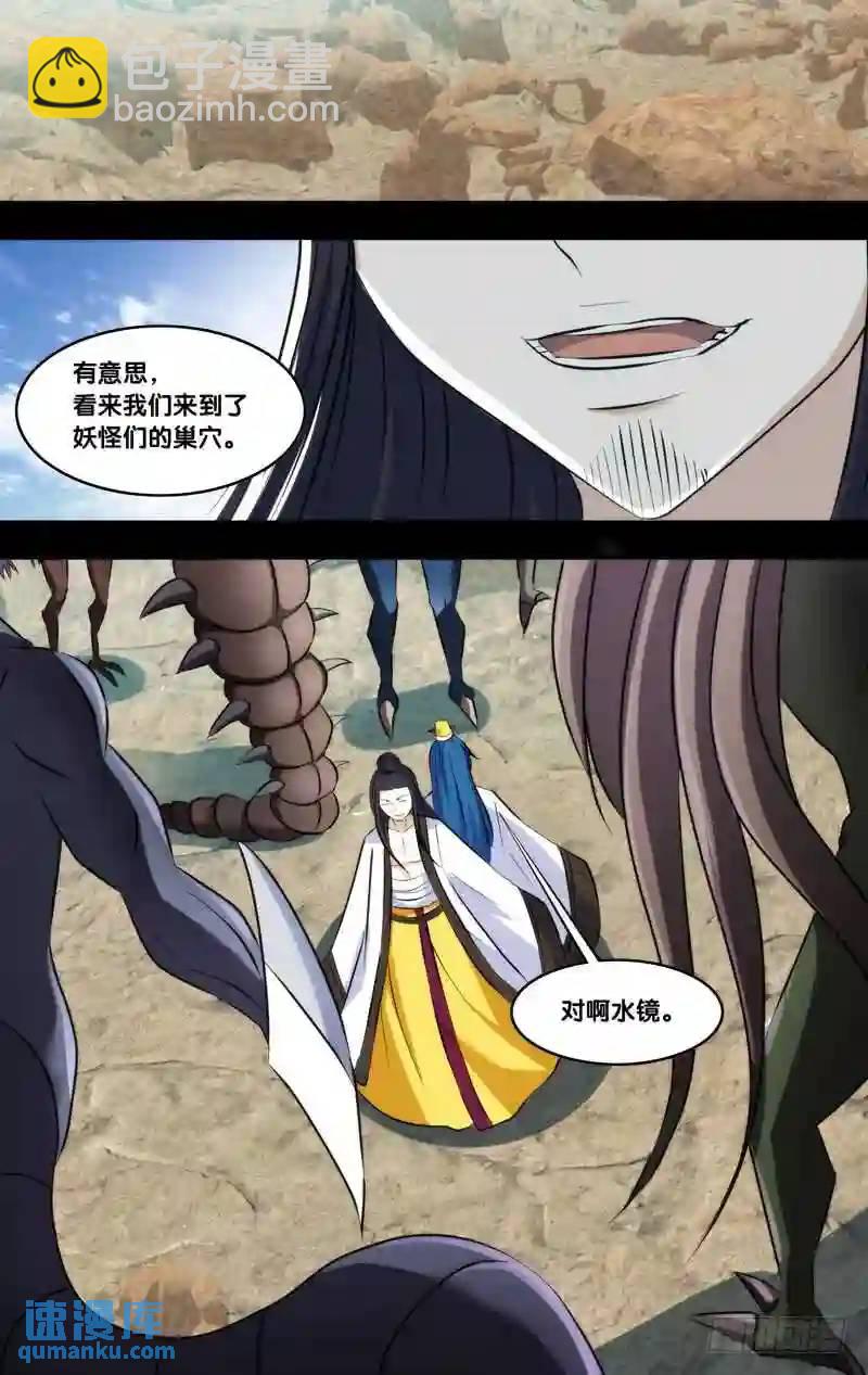 243.前世篇&middot;女妖-第243话