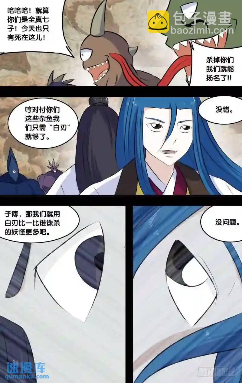 243.前世篇&middot;女妖-第243话