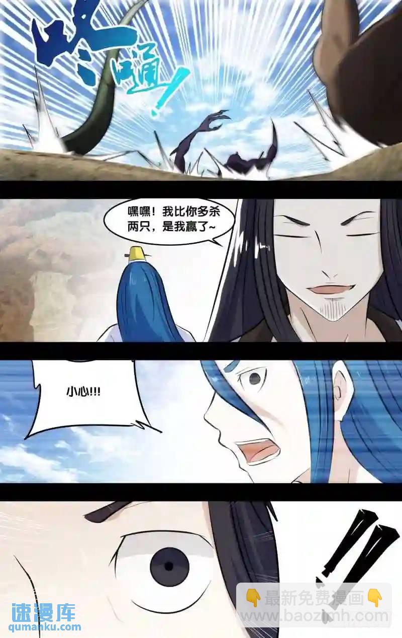 243.前世篇&middot;女妖-第243话