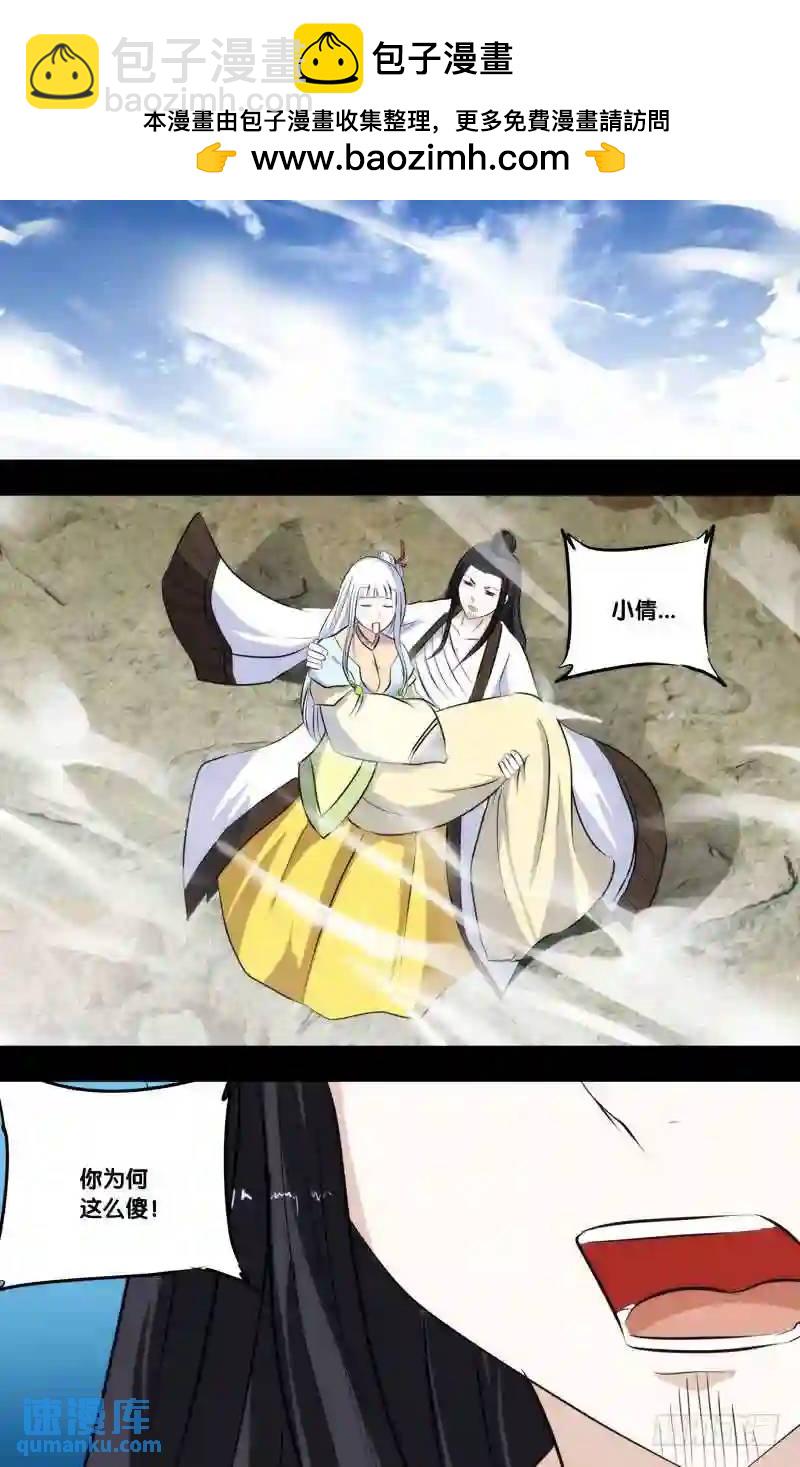 245.前世篇&middot;妖怪之耻-第245话