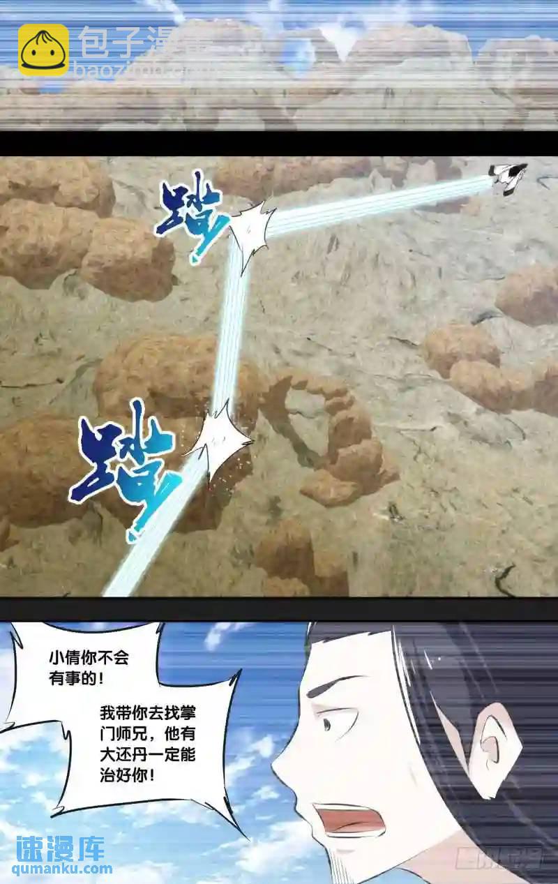 245.前世篇&middot;妖怪之耻-第245话