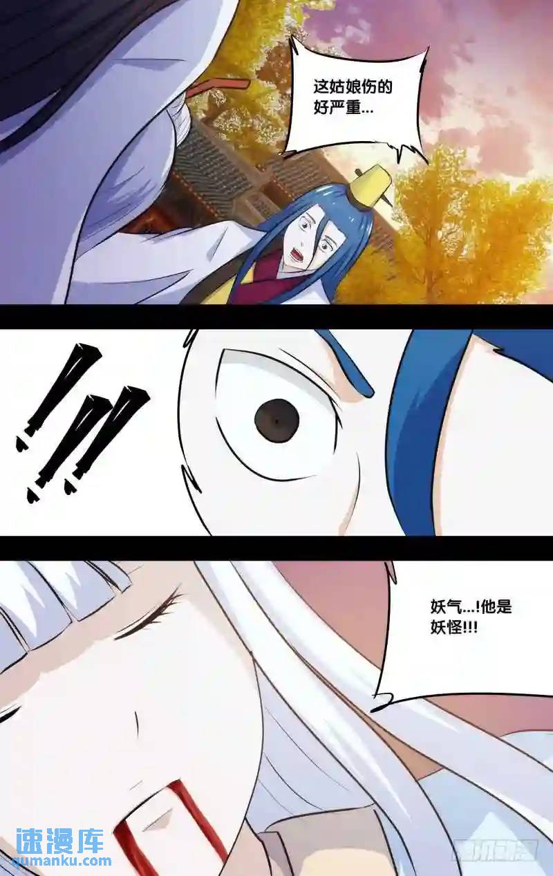 245.前世篇&middot;妖怪之耻-第245话