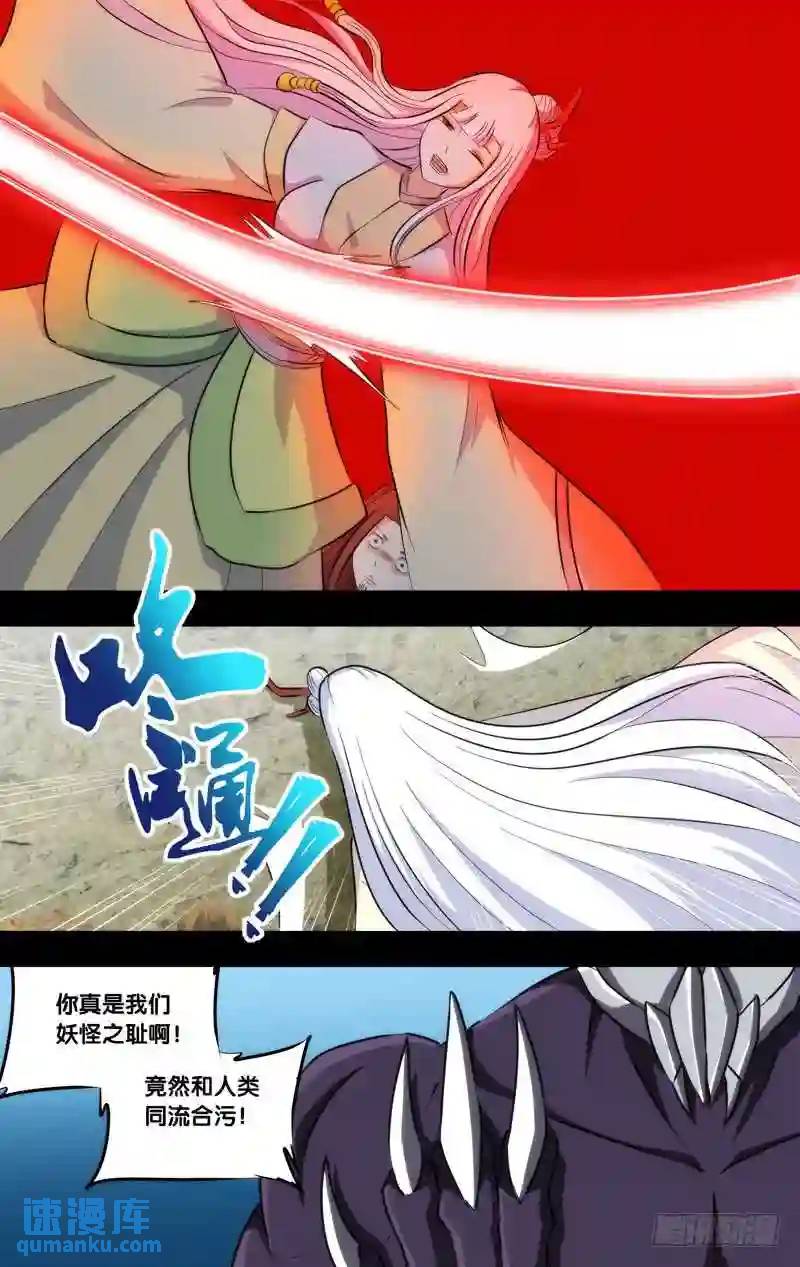 245.前世篇&middot;妖怪之耻-第245话