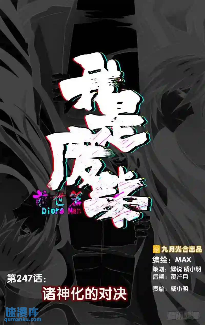 247.前世篇&middot;诸神化的对决-第247话