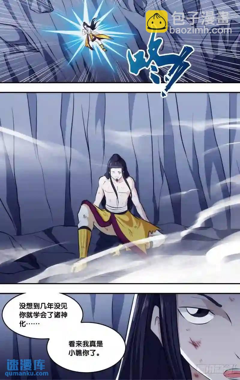 247.前世篇&middot;诸神化的对决-第247话