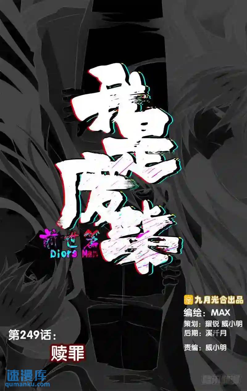 249.前世篇&middot;赎罪-第249话