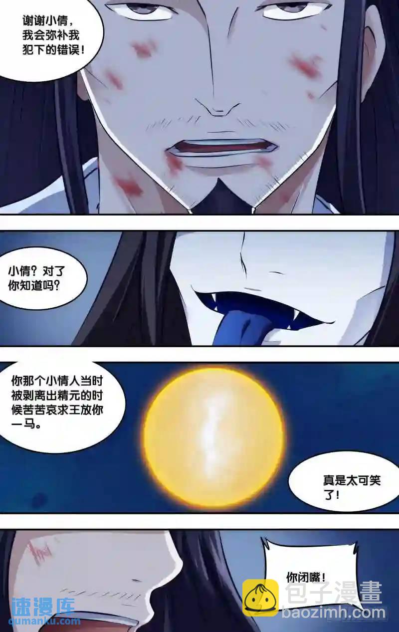 249.前世篇&middot;赎罪-第249话