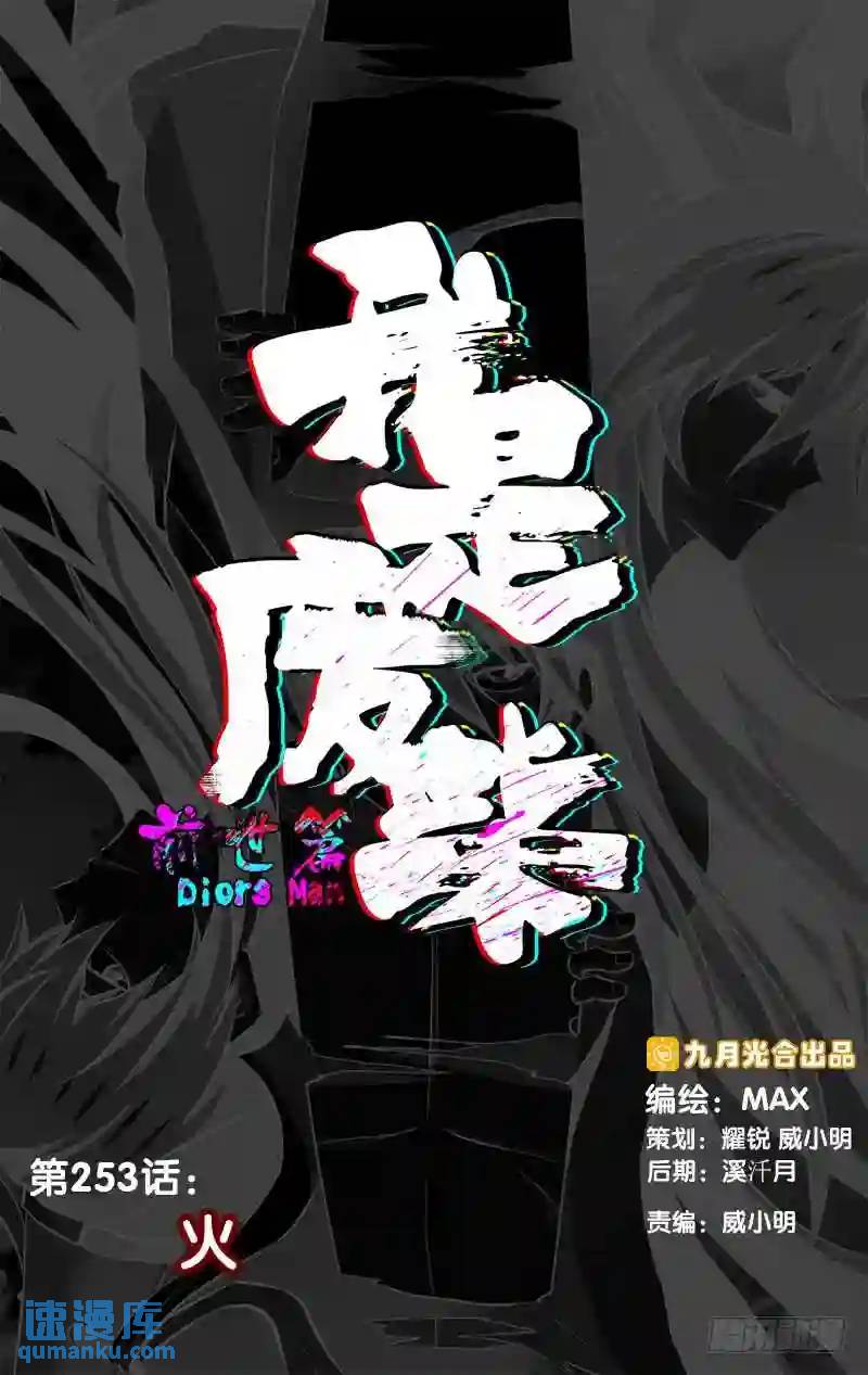 253.前世篇&middot;火-第253话