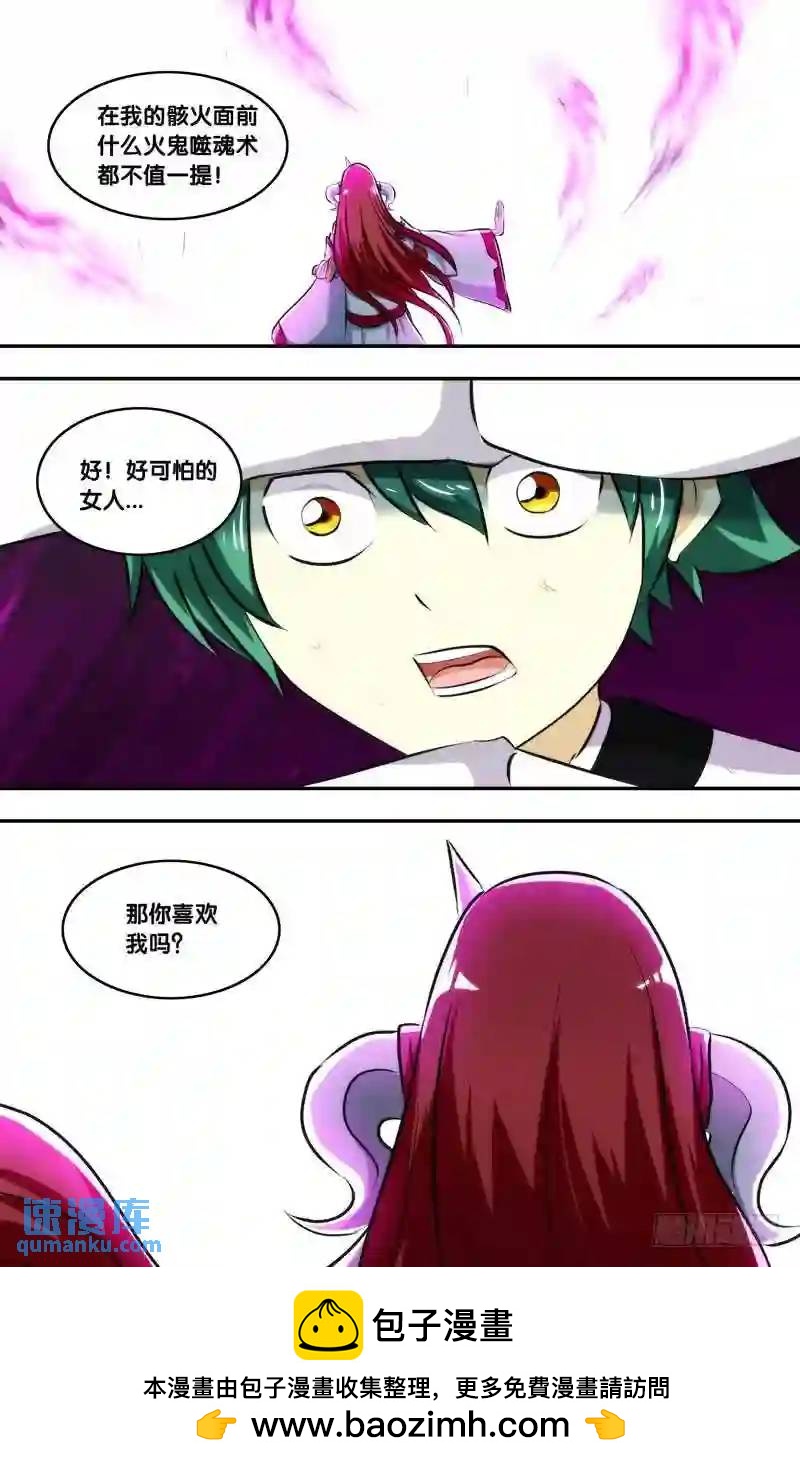 253.前世篇&middot;火-第253话