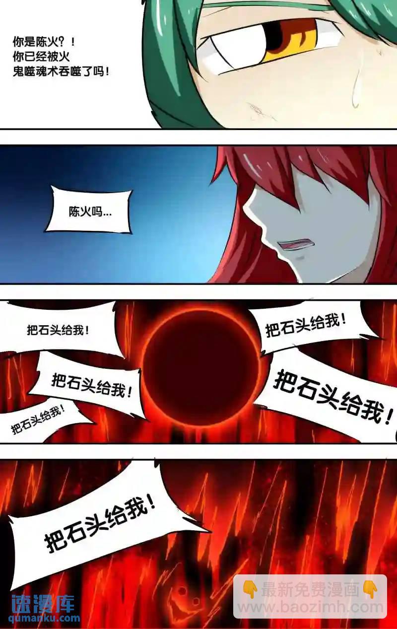253.前世篇&middot;火-第253话