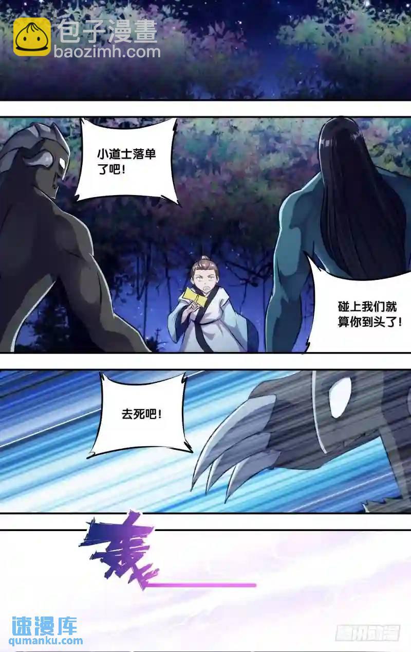 255.前世篇&middot;亡灵-第255话