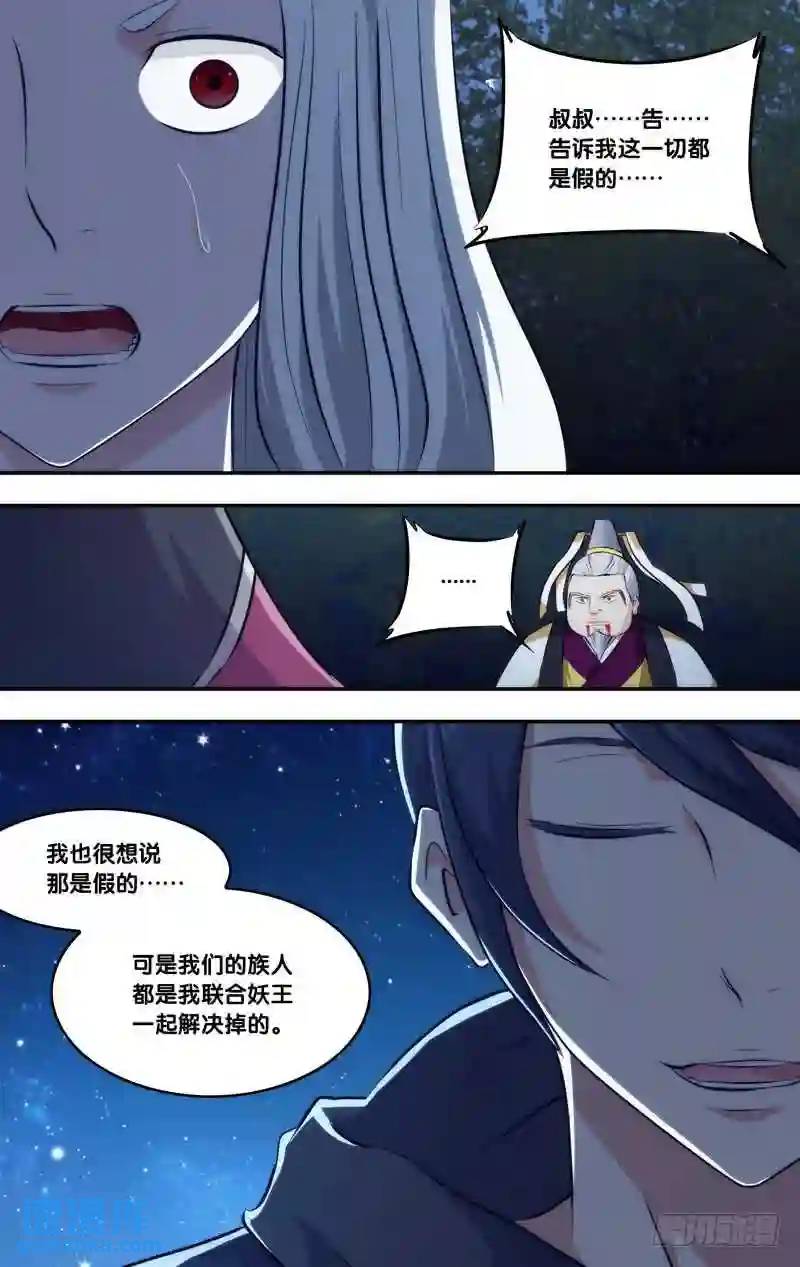 257.前世篇&middot;你说什么？-第257话
