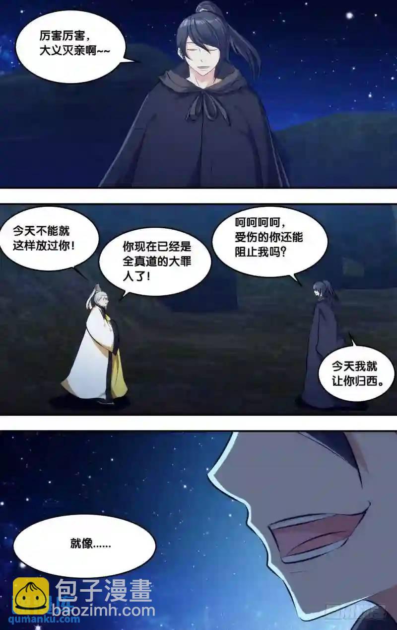 257.前世篇&middot;你说什么？-第257话
