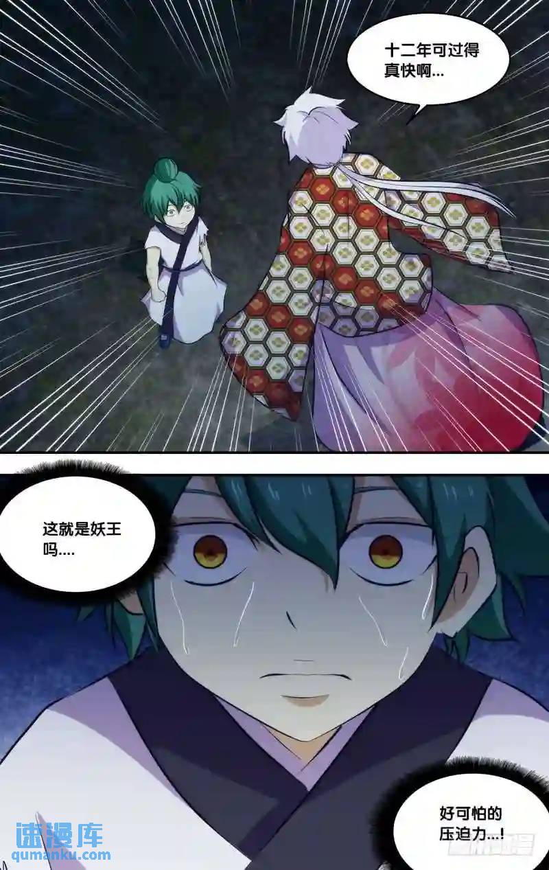 259.前世篇&middot;王重阳VS朱炎-第259话