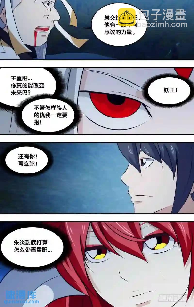 259.前世篇&middot;王重阳VS朱炎-第259话