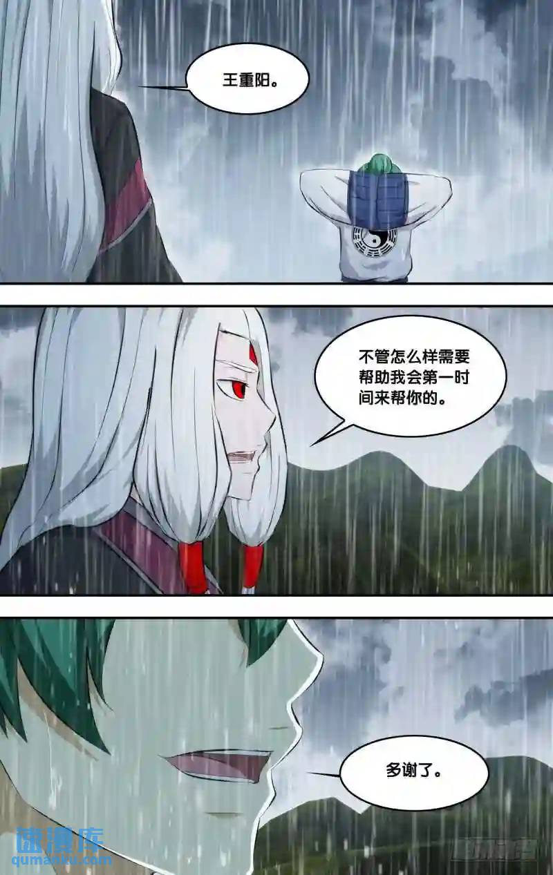 265.前世篇&middot;三个&ldquo;王重阳&rdquo;-第265话