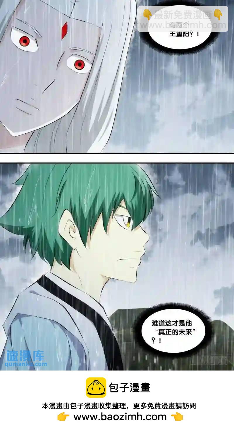 265.前世篇&middot;三个&ldquo;王重阳&rdquo;-第265话