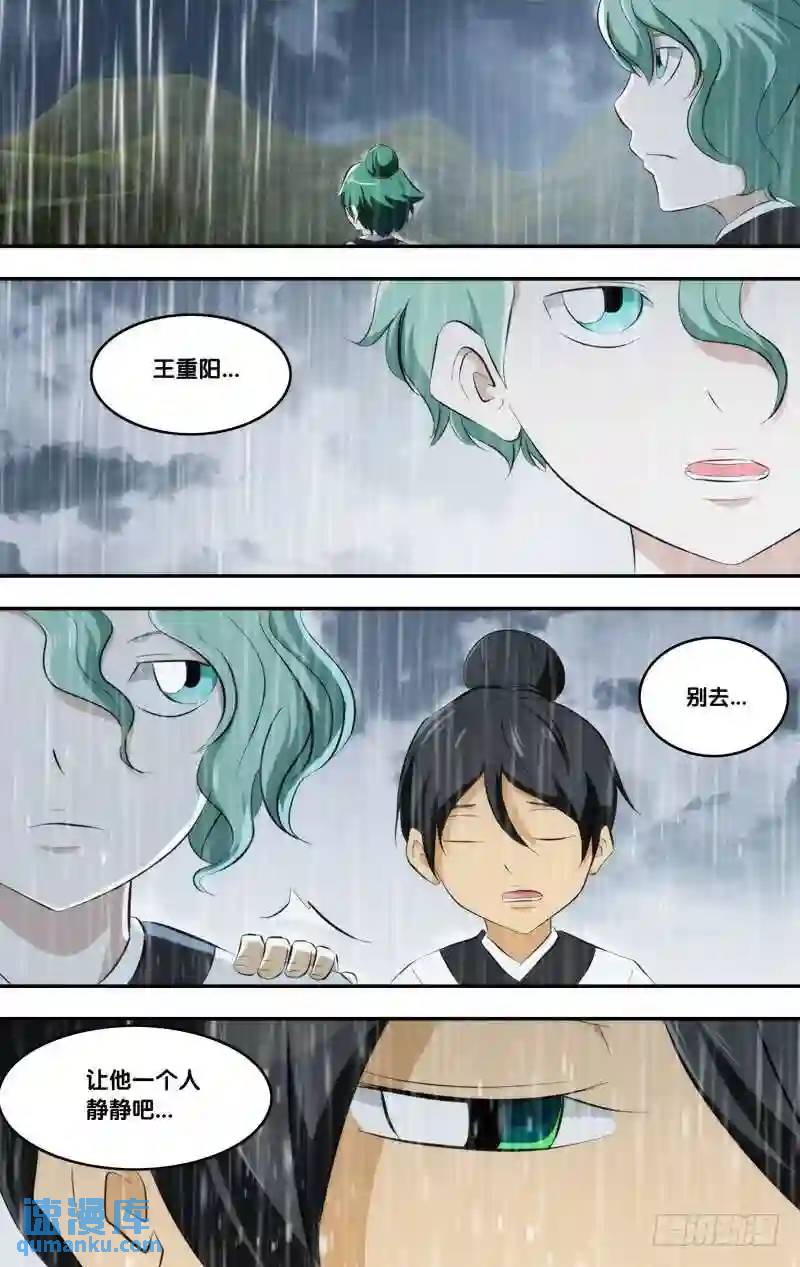 265.前世篇&middot;三个&ldquo;王重阳&rdquo;-第265话