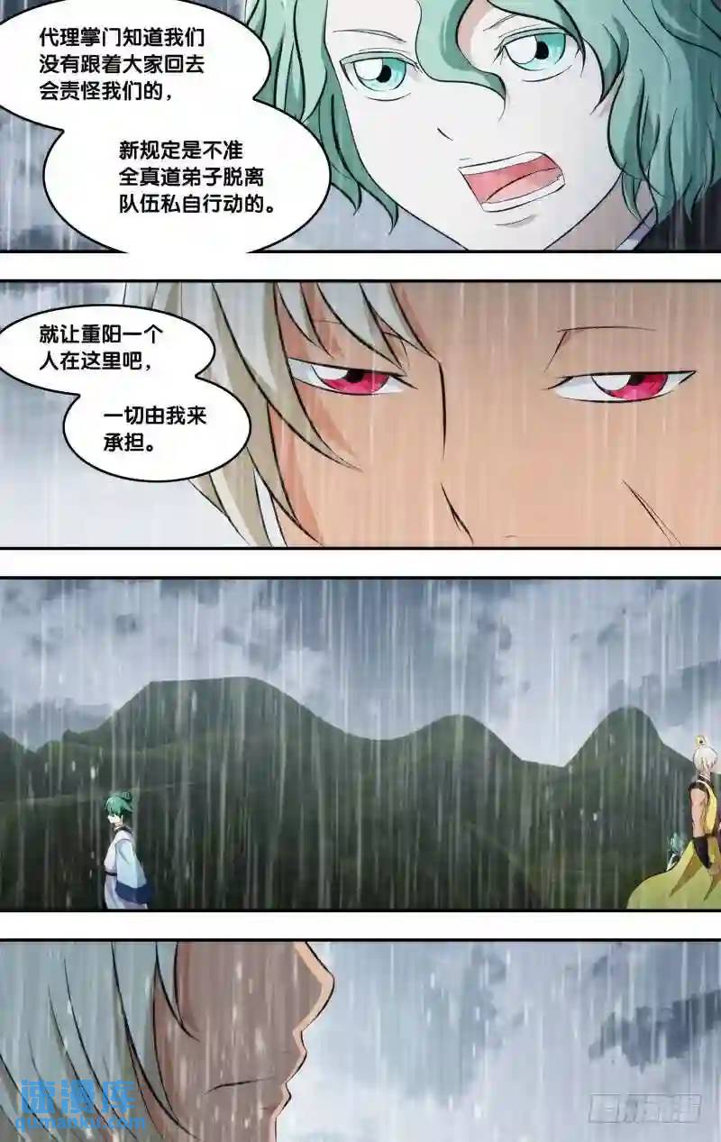 265.前世篇&middot;三个&ldquo;王重阳&rdquo;-第265话
