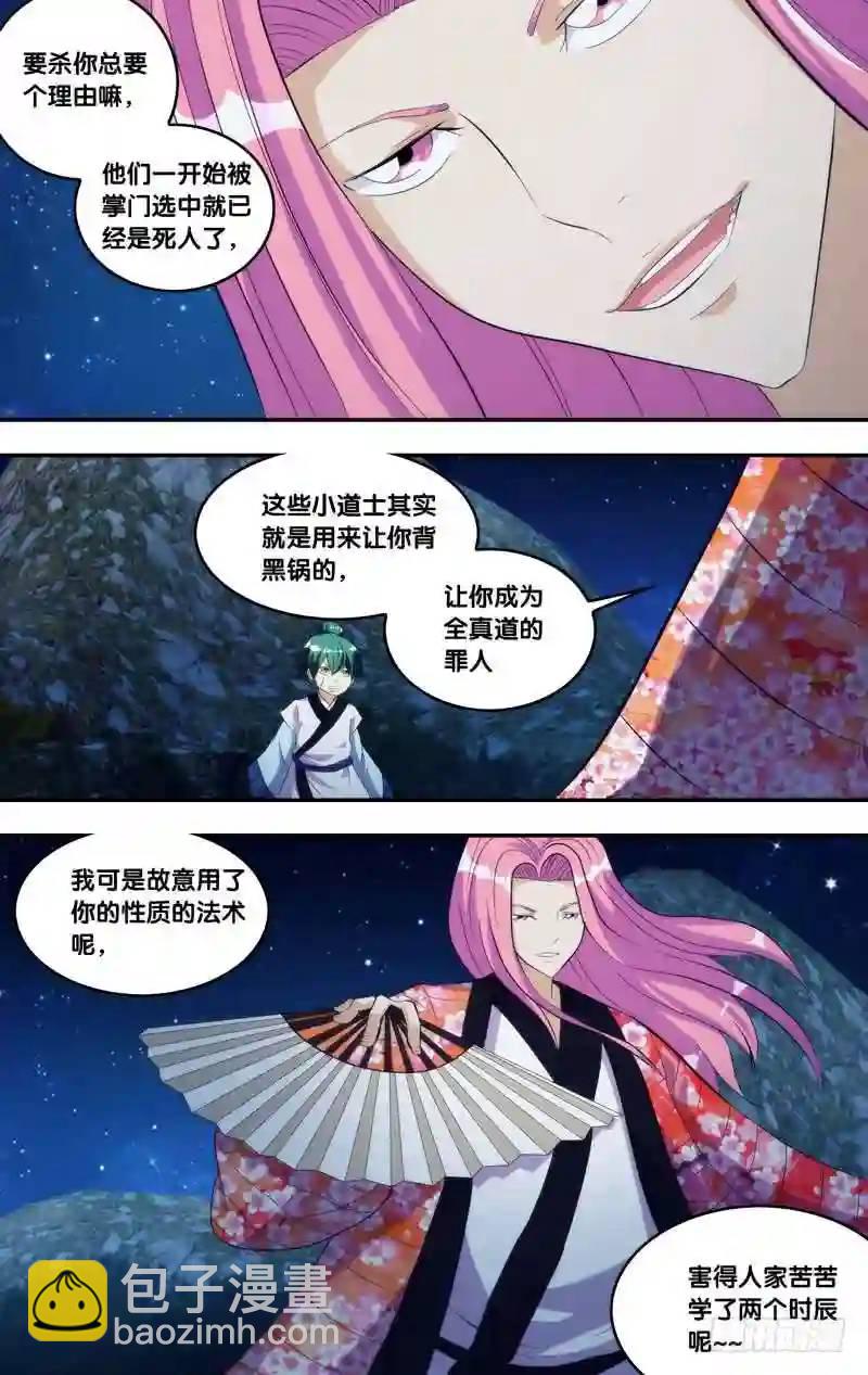 267.前世篇&middot;雷VS雷-第267话