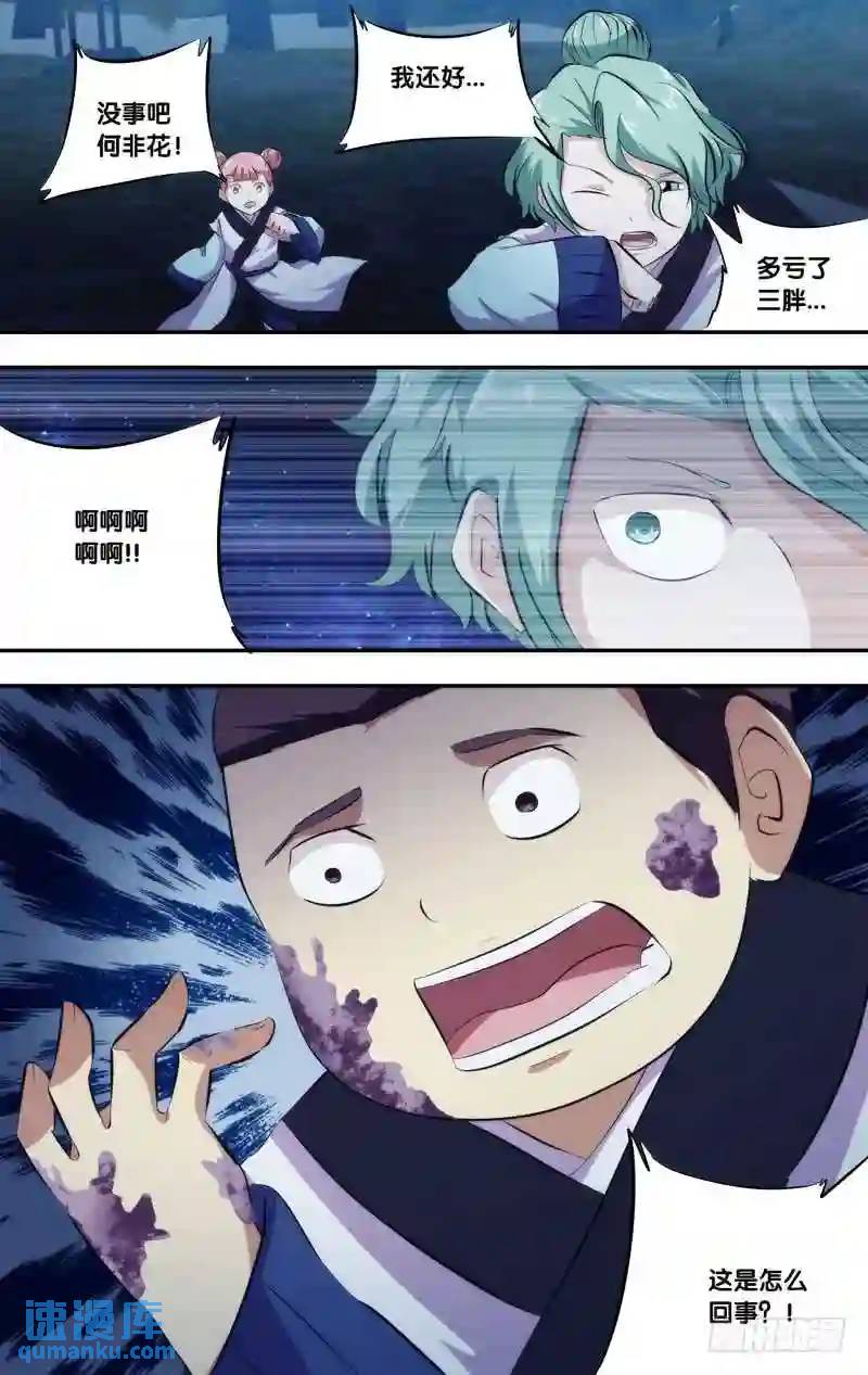 271.前世篇&middot;三胖-第271话