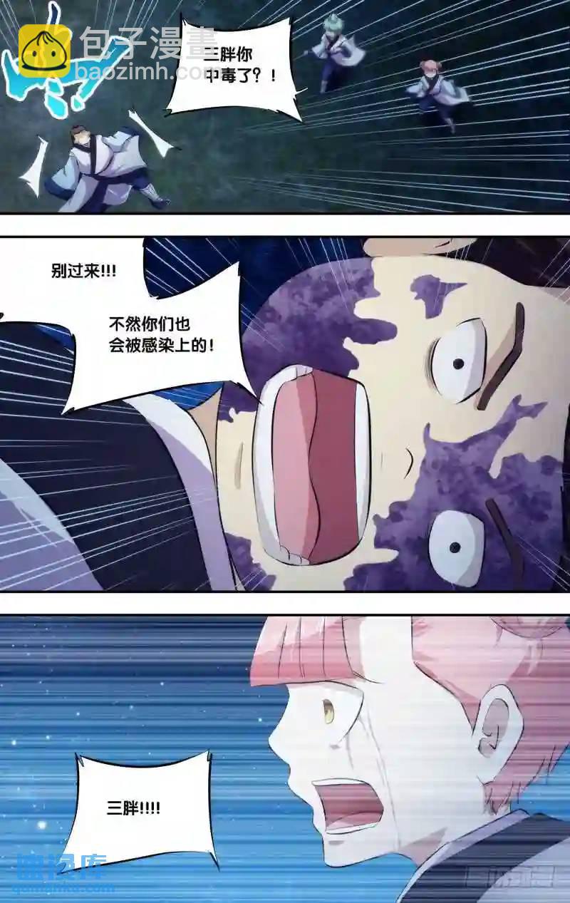 271.前世篇&middot;三胖-第271话