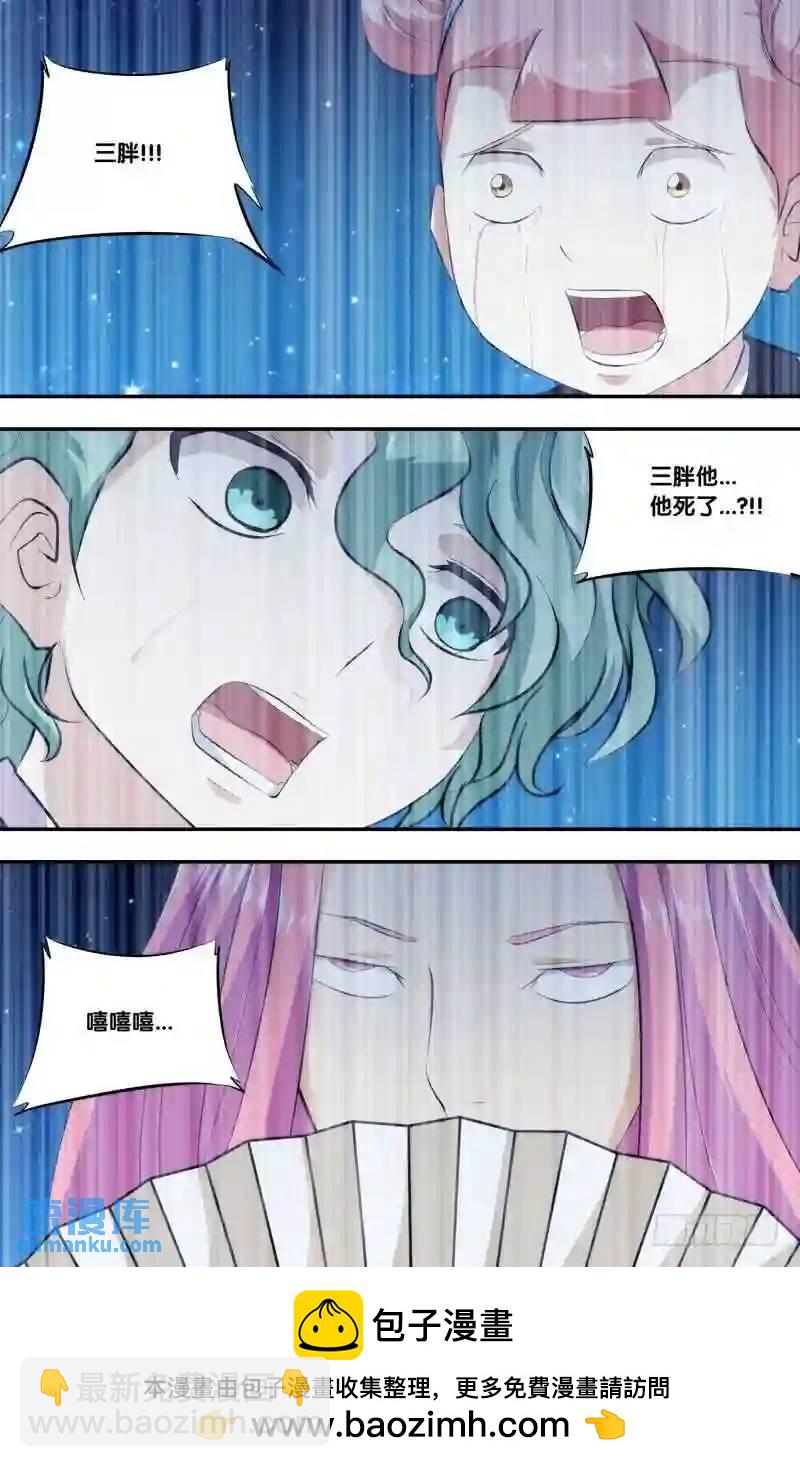 271.前世篇&middot;三胖-第271话