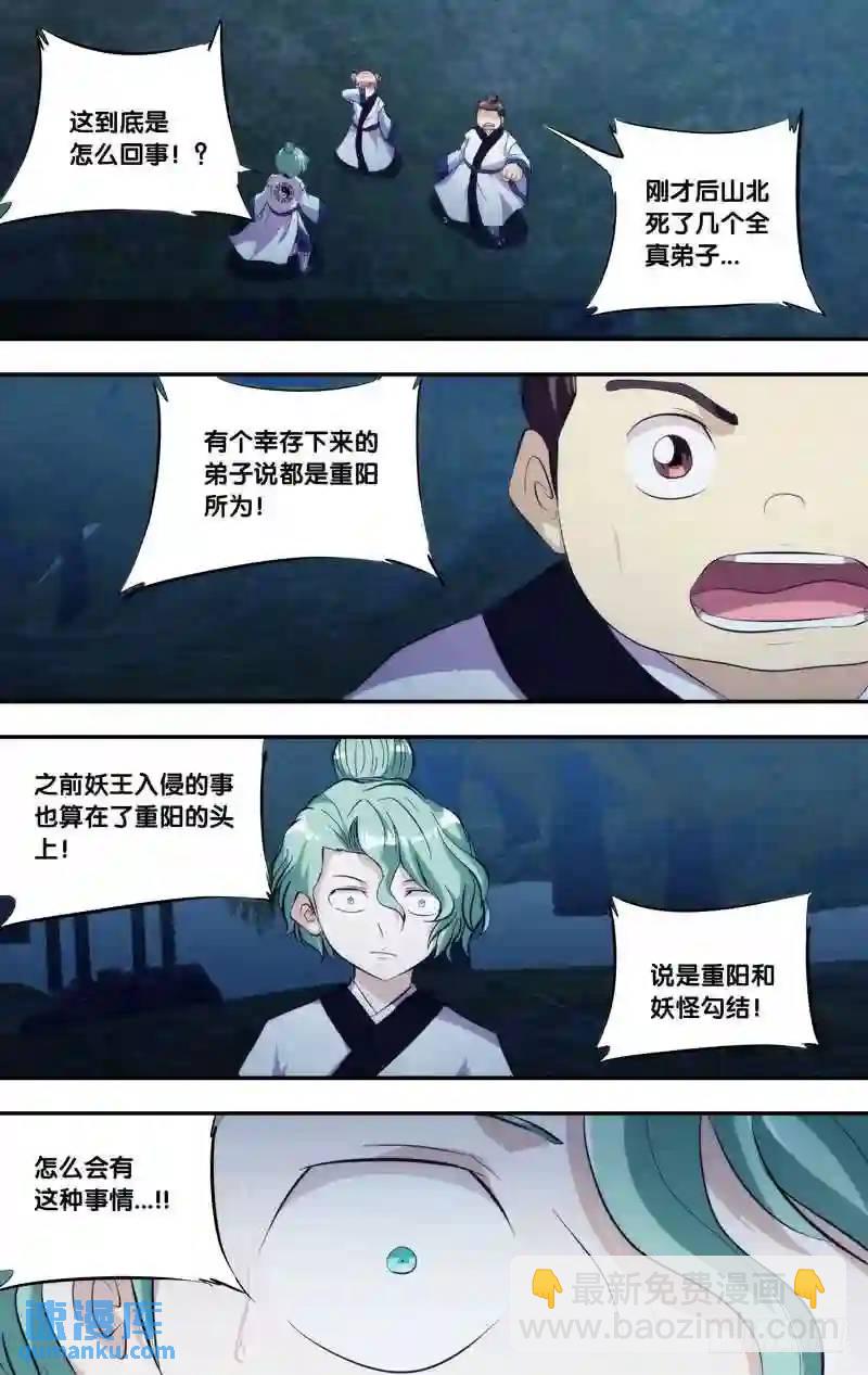 271.前世篇&middot;三胖-第271话