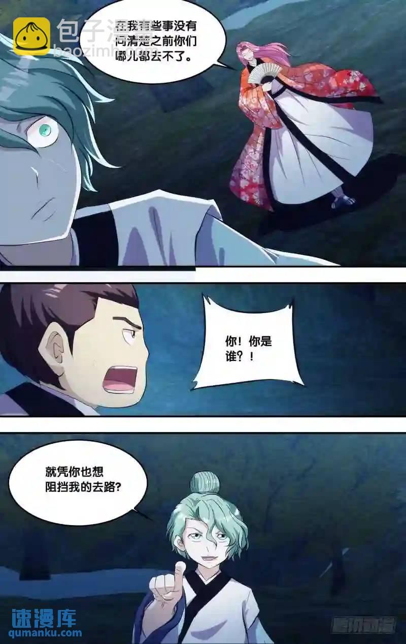 271.前世篇&middot;三胖-第271话