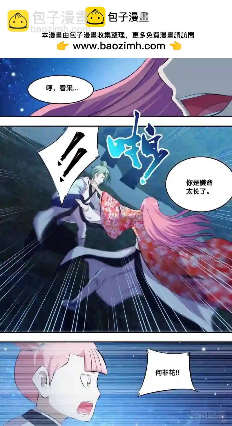 271.前世篇&middot;三胖-第271话