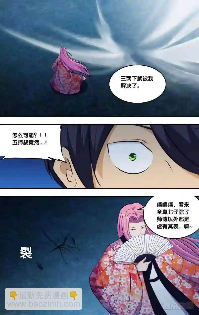 273.前世篇&middot;逸风VS如月-第273话