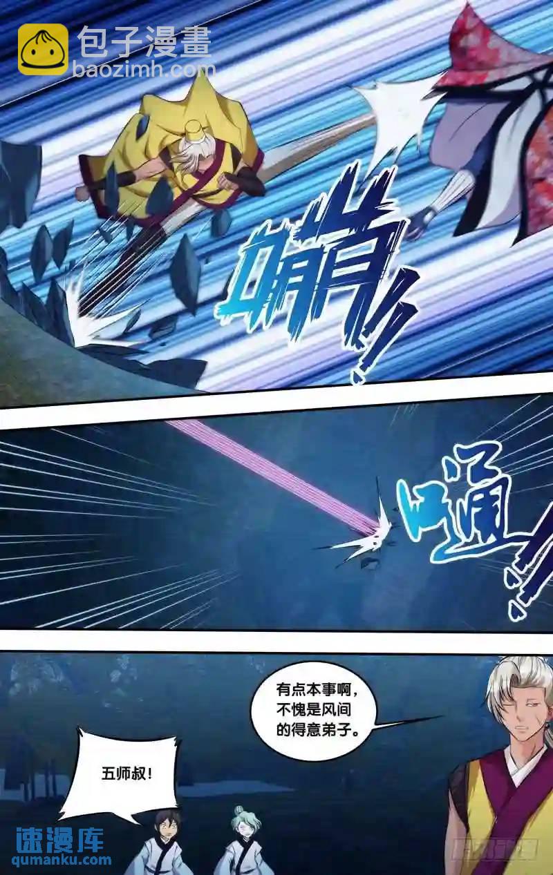273.前世篇&middot;逸风VS如月-第273话