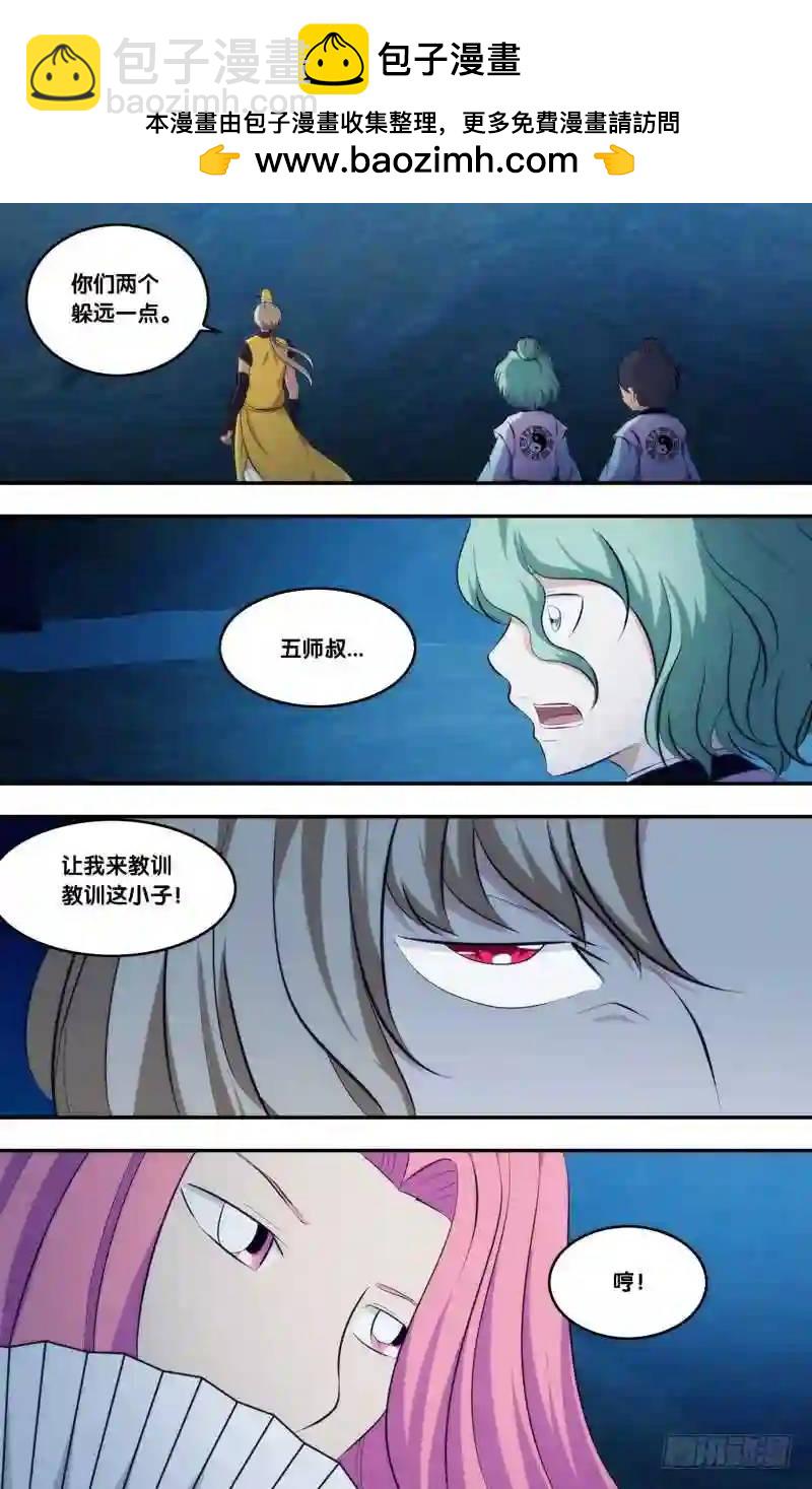 273.前世篇&middot;逸风VS如月-第273话