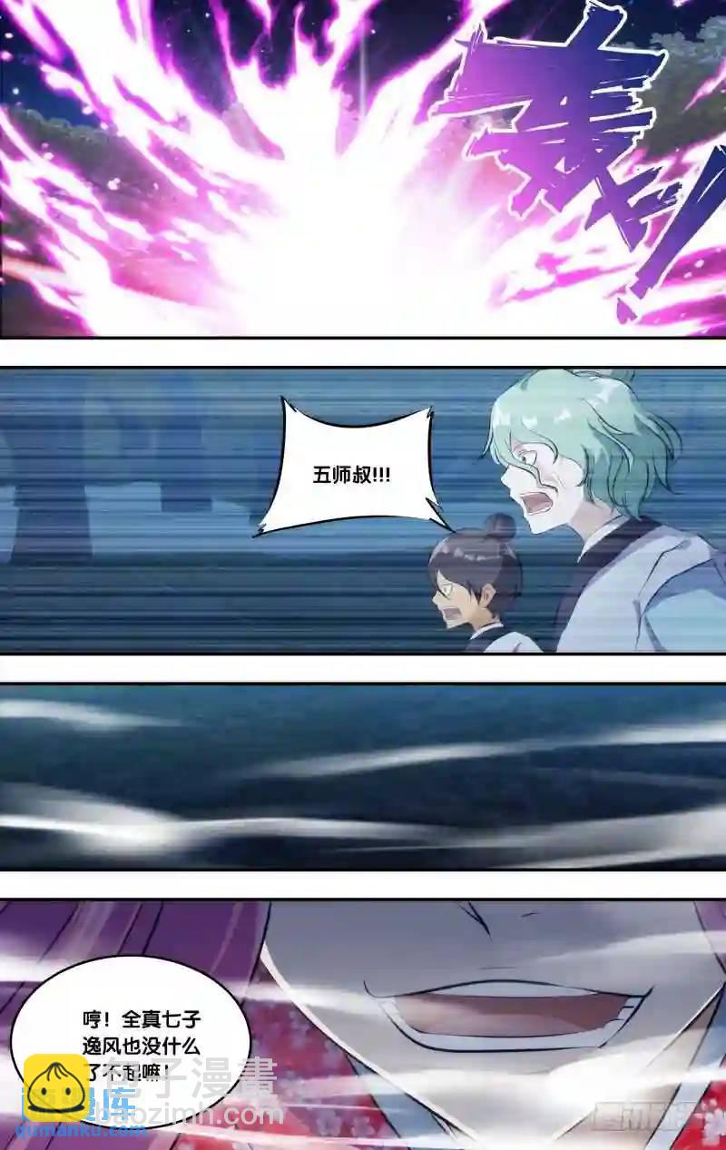 273.前世篇&middot;逸风VS如月-第273话