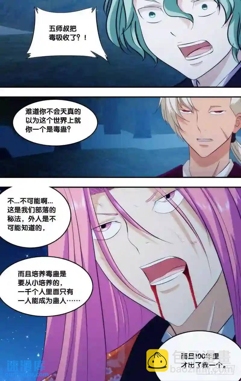 275.前世篇&middot;毒-第275话