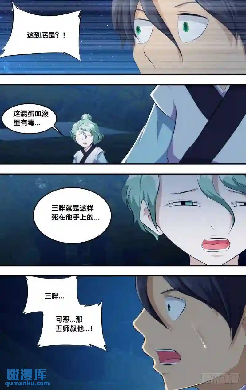 275.前世篇&middot;毒-第275话