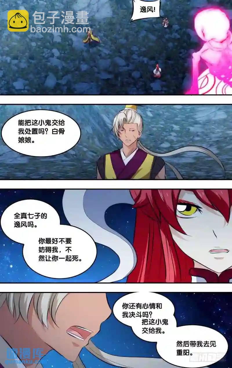 279.前世篇&middot;巨像魔骸-第279话