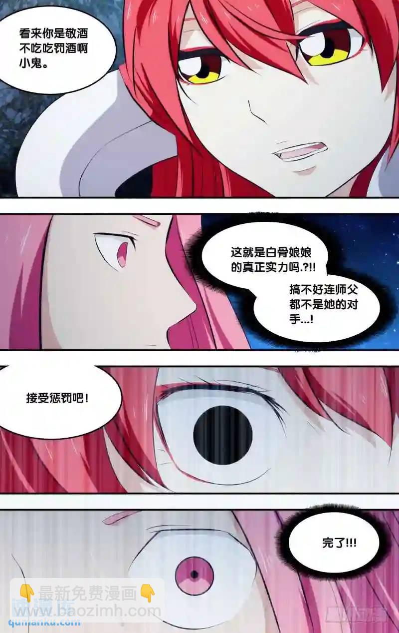 279.前世篇&middot;巨像魔骸-第279话