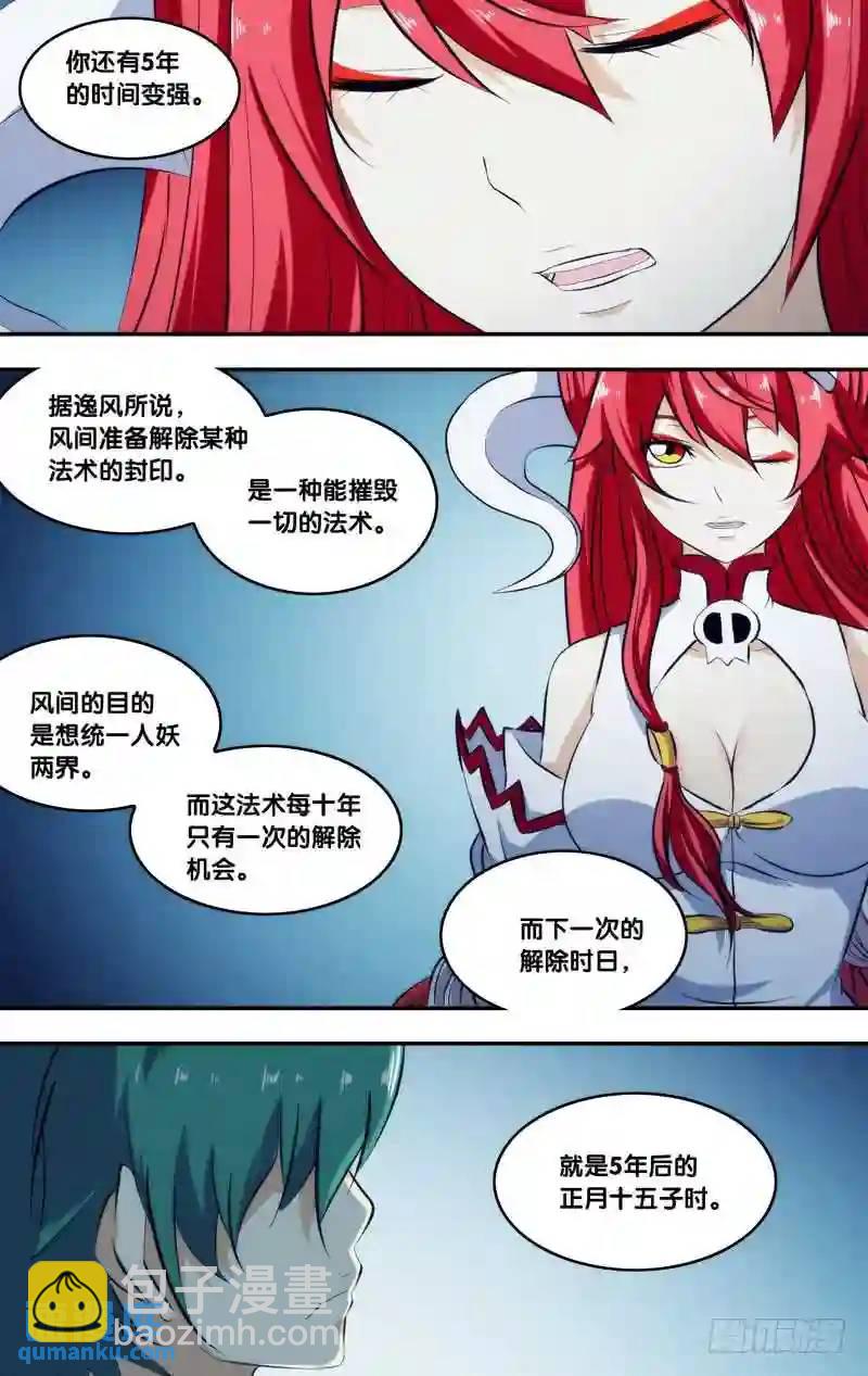 281.前世篇&middot;变强吧-第281话