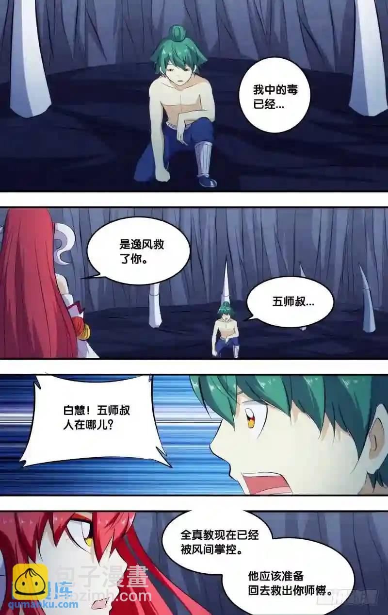 281.前世篇&middot;变强吧-第281话