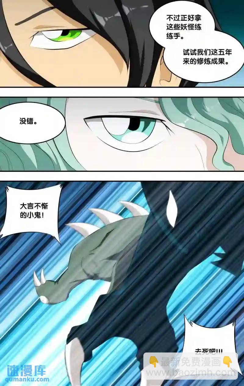 283.前世篇&middot;好久不见-第283话