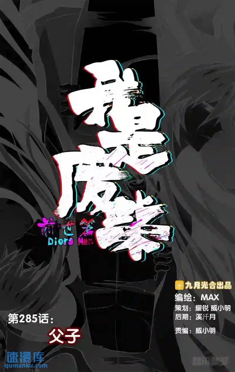 285.前世篇&middot;父子-第285话