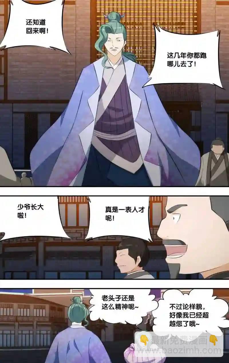 285.前世篇&middot;父子-第285话