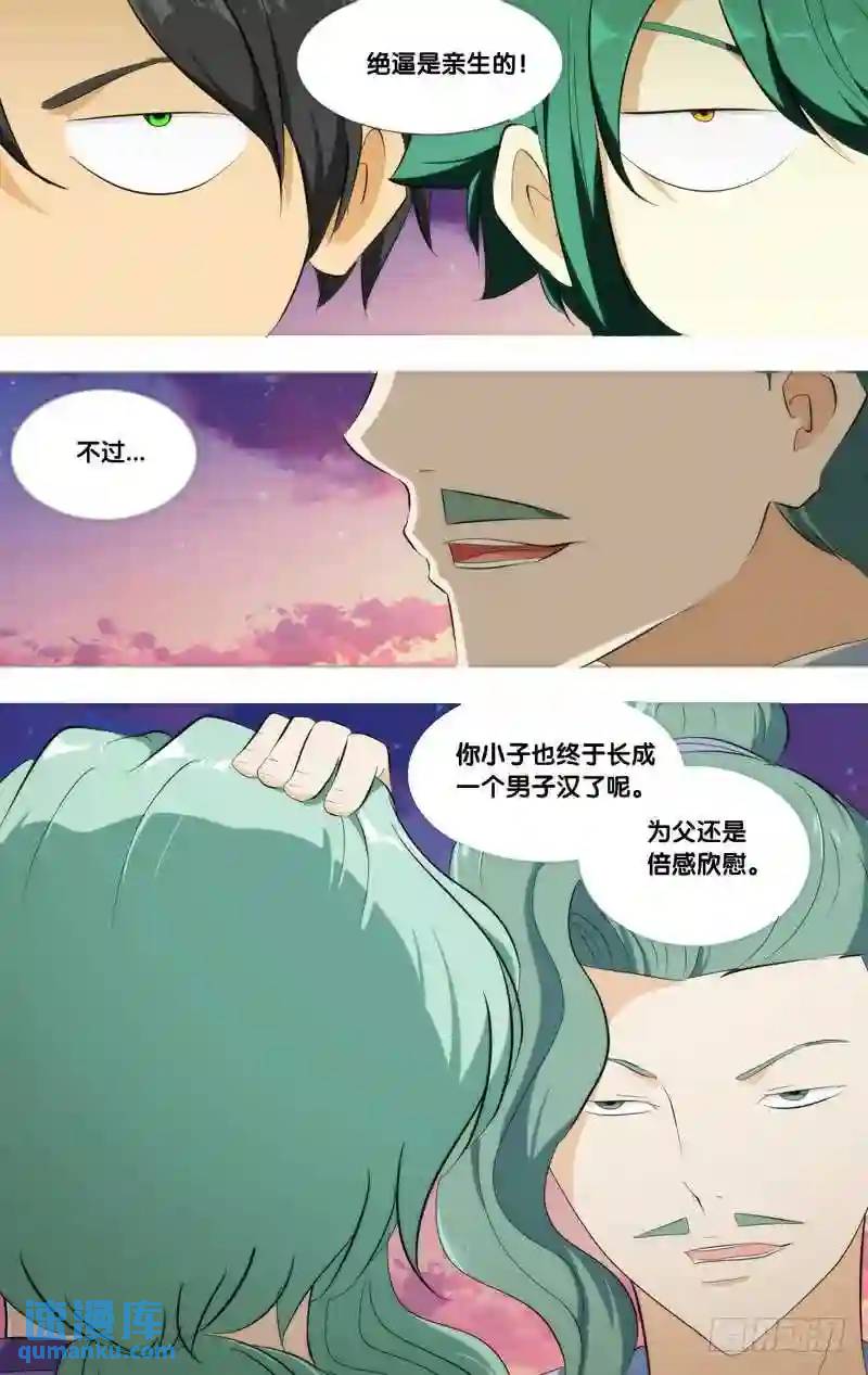 285.前世篇&middot;父子-第285话