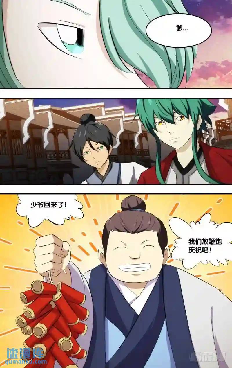 285.前世篇&middot;父子-第285话