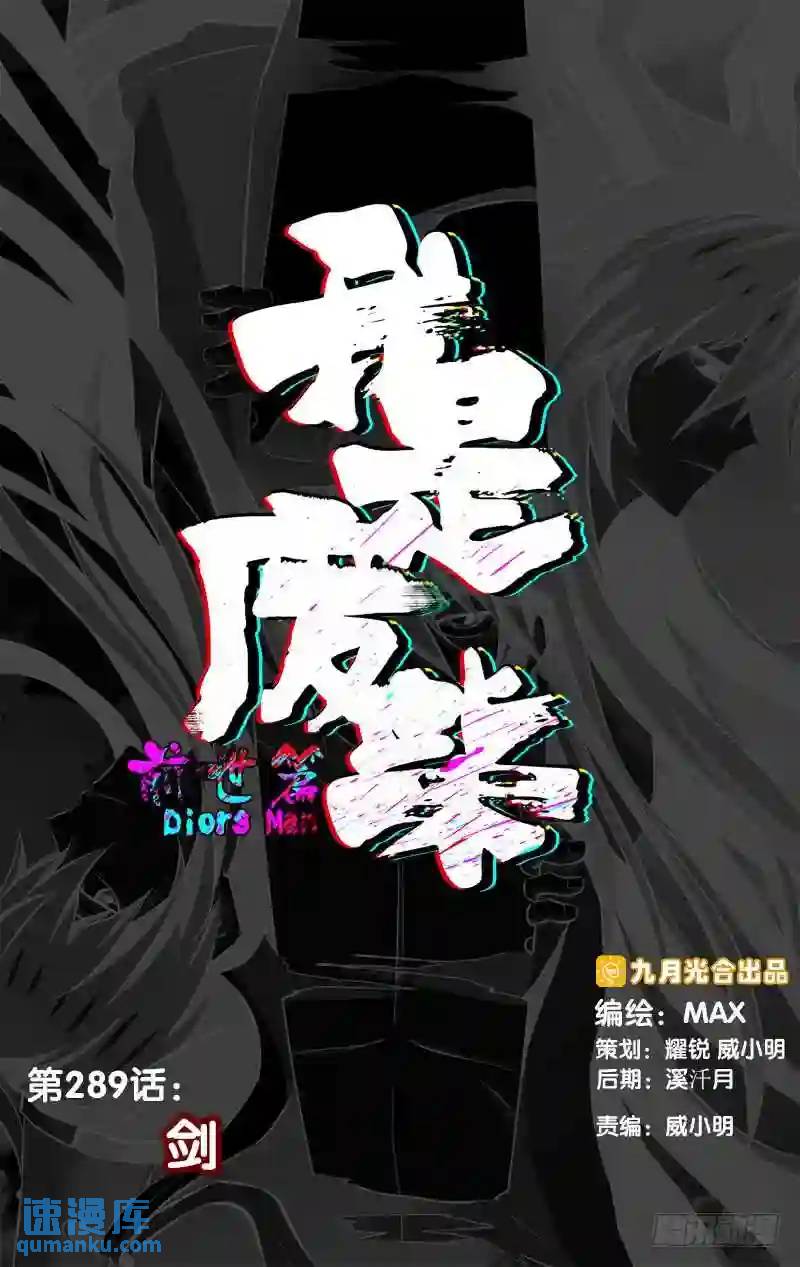 289.前世篇&middot;剑-第289话