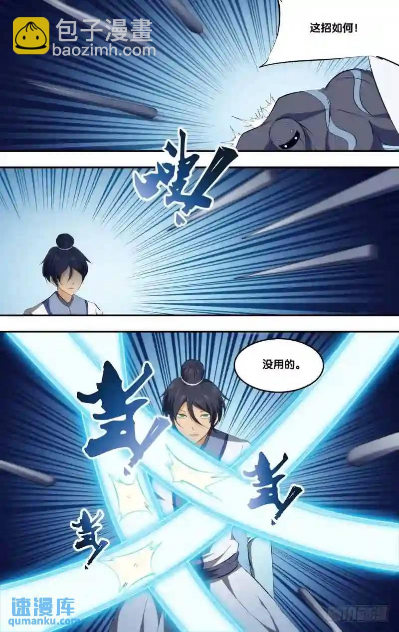 289.前世篇&middot;剑-第289话
