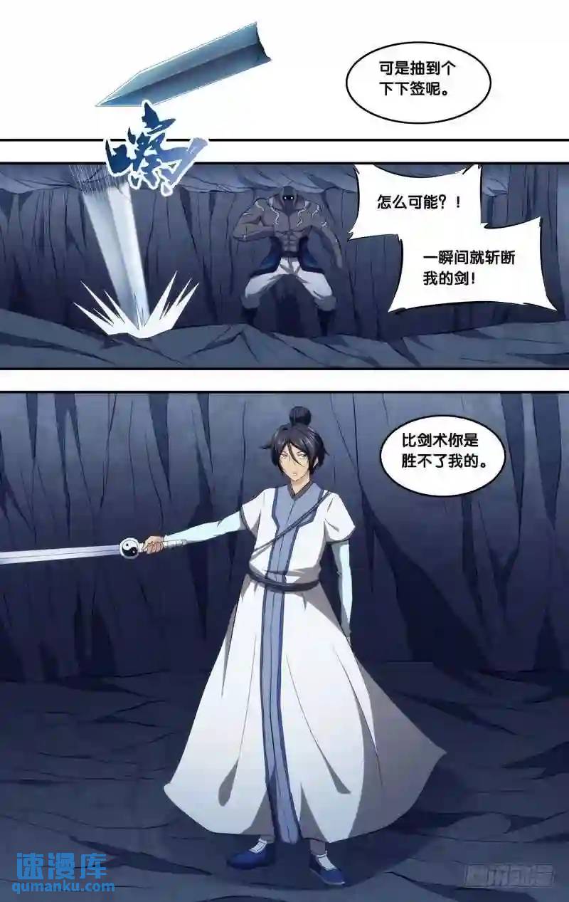289.前世篇&middot;剑-第289话